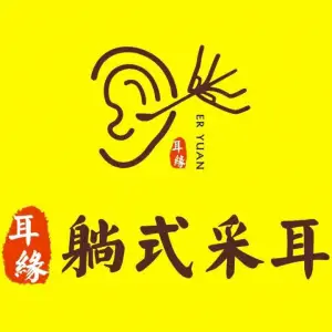 耳缘躺式采耳（佛岗新居店）的logo