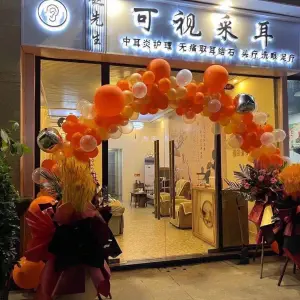 赵先生可视采耳