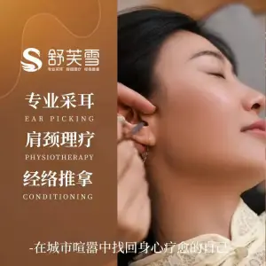 舒芙雪采耳·肩颈·按摩推拿（杭州大厦501店）的logo