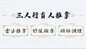 三人行盲人推拿的logo