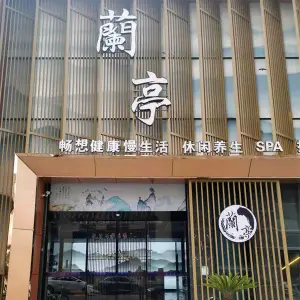 蘭亭（万达店）