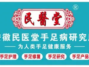 民医堂灰指甲甲沟炎（和美第店）