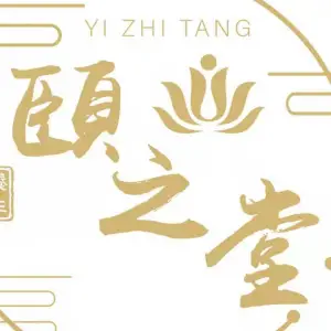 颐之堂盲人推拿的logo
