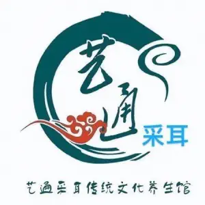 艺通采耳养生文化体验馆（嘉禾店）的logo