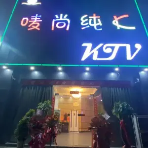 唛尚KTV的logo