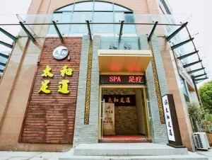 太和足道养生会馆的logo
