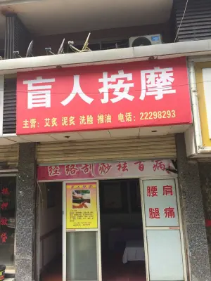 艳阳天足浴（泰山路店）