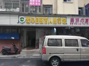 爱心自强盲人推拿馆的logo