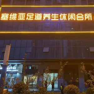 塞维亚足道的logo