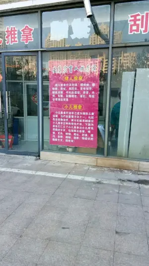 益康宏盲人保健按摩所的logo