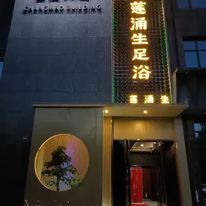 莲涌生足浴的logo