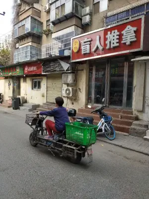 于伟盲人推拿的logo