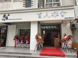 典唐盲人推拿（紫薇田园都市店）的logo