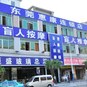 惠康盲人按摩（石井店）的logo