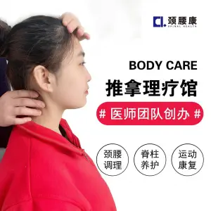 颈腰康（昌盛·双喜城店）