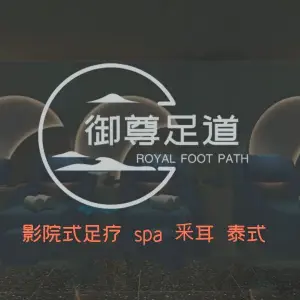 御尊足道（金融港店）的logo