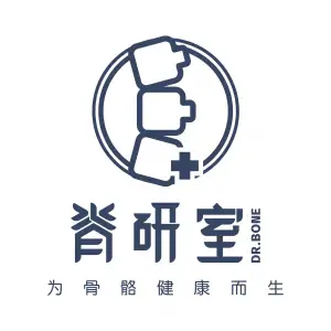 脊研室·脊柱梳理（龙华店）的logo