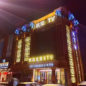 凯旋龙宫KTV的logo