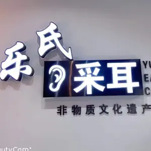 乐氏采耳（宜北路店）的logo