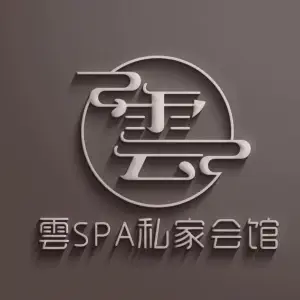 雲SPA私家会馆