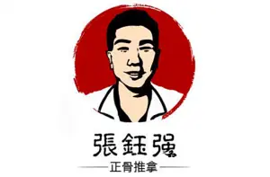 张钰强中医正骨推拿连锁（航空新城店）