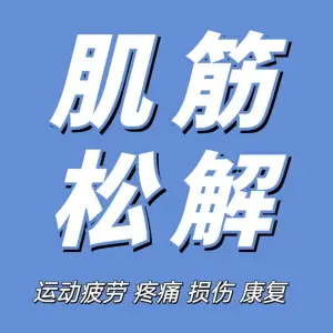 卓远推拿