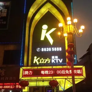 K立方量贩式KTV（石碣店）的logo