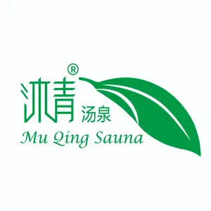 沐青汤泉（绿城店）的logo
