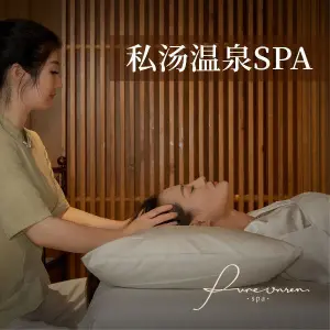 璞泉SPA·私汤温泉（福飞南路店）