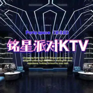 铭星派对KTV（西区店）的logo
