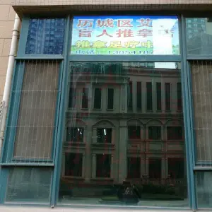 历城区艾氏盲人推拿店