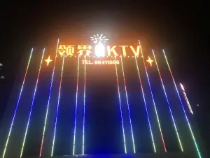 领界KTV（新科城市广场店）的logo