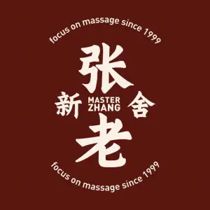 张老新舍足道（龙华民治店）的logo