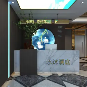 水沐澜庭足浴（康宏三桥批发市场店）