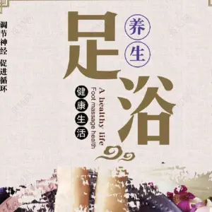 舒身堂足浴的logo