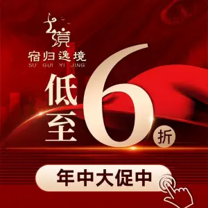 宿归逸境SPA会馆