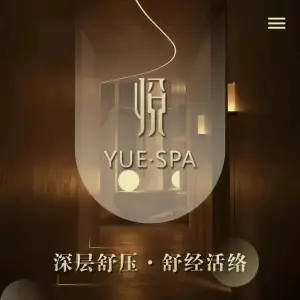悦SPA养生（香格里拉店）的logo