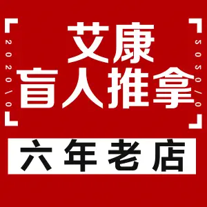 艾康盲人推拿养生馆（升龙又一城店）