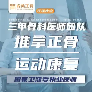 脊美正骨推拿整脊（高新区店）的logo