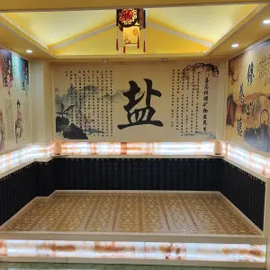 十生缘养生汗蒸