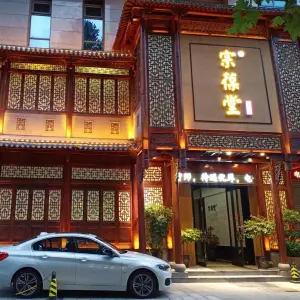 宗葆堂老戚家·推拿·足疗·头疗