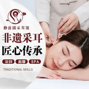 静音阁采耳馆的logo