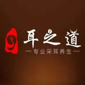 耳之道采耳驿站（寮步店）的logo