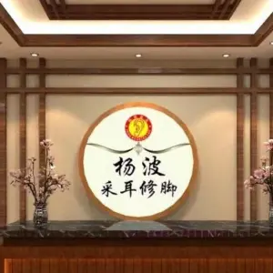 杨波采耳（东泰禾直营五店）