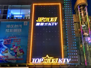 星派对量贩式KTV（明珠店）的logo