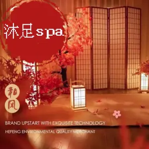 芊·羽沐足spa生活馆的logo