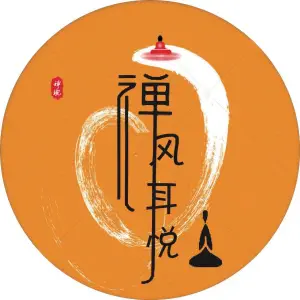 禅风耳悦·采耳spa