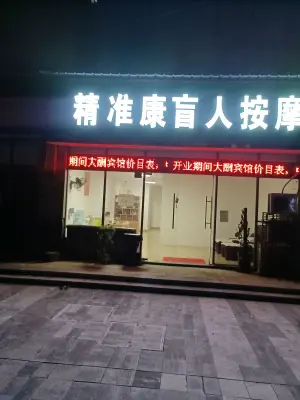 精准康盲人按摩的logo