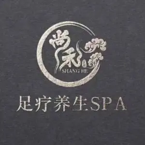 尚禾足道·古法采耳的logo