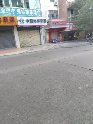 痛症推拿理疗